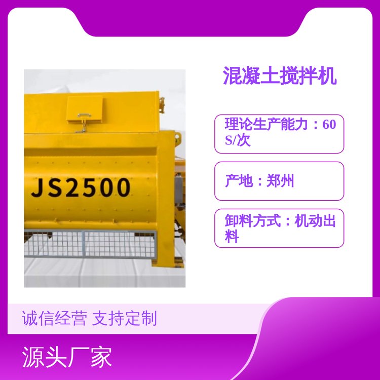 JS2500ʽC2.5