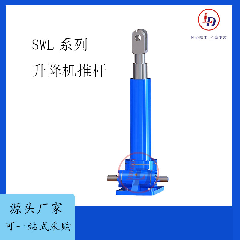 魯?shù)律禉C推桿高承載可適應(yīng)不同工況行程定制