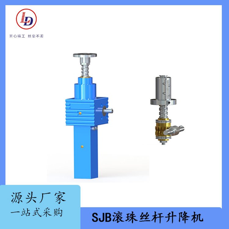 魯?shù)聜鲃泳性運動滾珠絲桿升降機蝸輪蝸桿副SJB