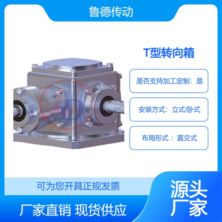 轉(zhuǎn)向器T系列螺旋錐齒輪轉(zhuǎn)向箱升降機(jī)配套魯?shù)聜鲃? onerror=