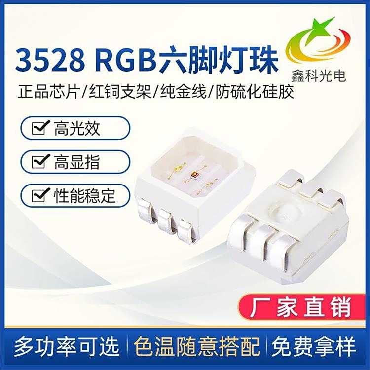 FLED3528RGB6_܇ԴI(y)3528RGB0.2WNƬ