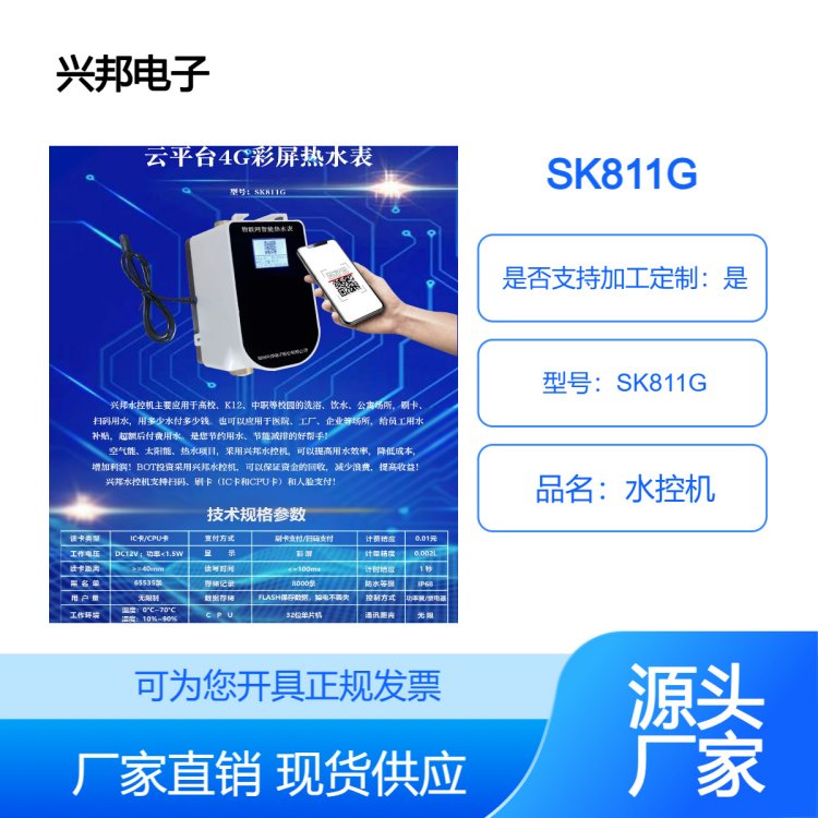 興邦水控機(jī)管網(wǎng)監(jiān)控IC卡智能控制器一站采購齊全