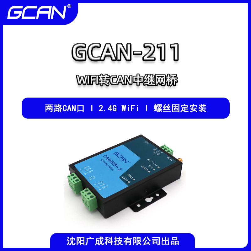 SOCKETVWLAND(zhun)CANmGCAN-211I(y)WiFiBCANW(wng)j(lu)