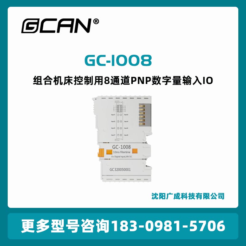 V8ͨ(sh)(j)ɼPNP(sh)ݔIOGC-1008plch(yun)̿ϵy(tng)U(ku)չ