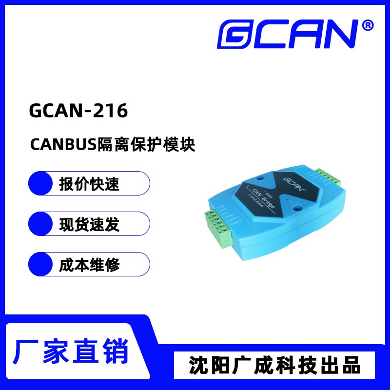 ^늉DC2500VVCANBUSx^W(wng)GCAN-216܇ӾW(wng)j(lu)