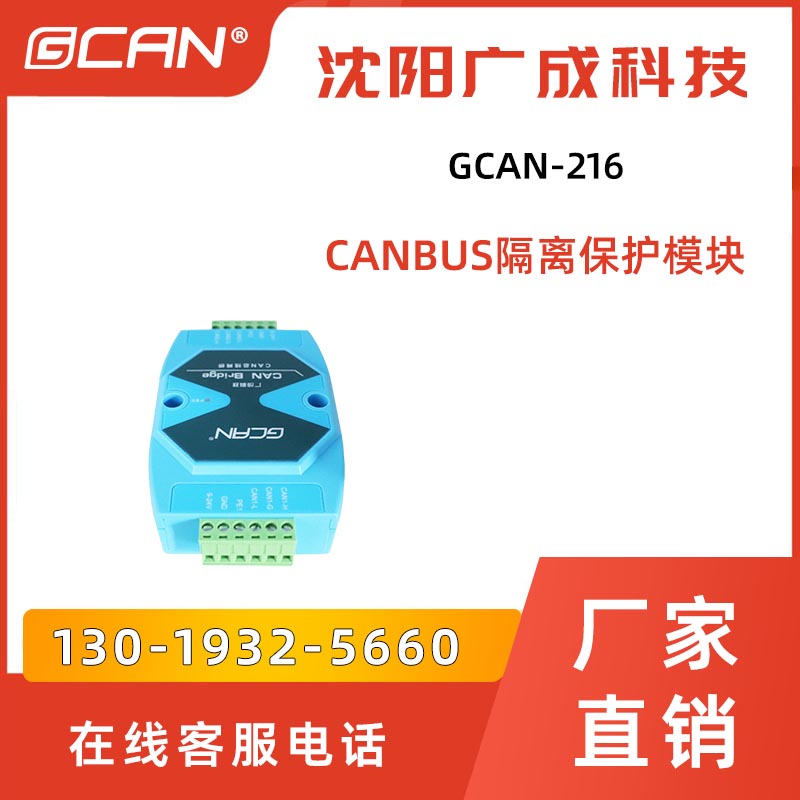 GCAN-216VCANBUSxoģKͨӍWjDINbӽӾ