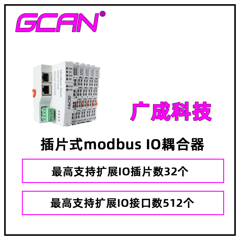 VɿƼɴmodbusPLCUչIOGCAN-8100(yng)