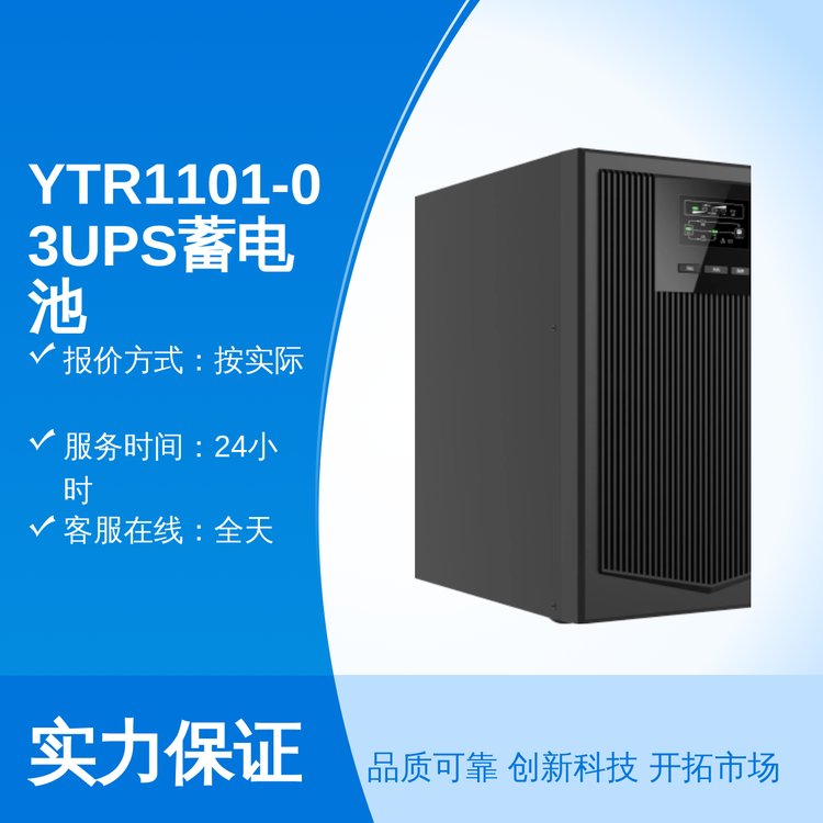 YTR1101-03UPS늳ȫ(lin)I(y)(w)|(zh)