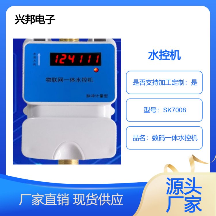 淋浴IC卡扣費(fèi)器計(jì)時(shí)計(jì)次澡堂系統(tǒng)浴室計(jì)費(fèi)水控機(jī)