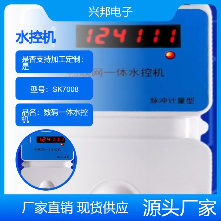 IC卡\/微信掃碼控制器學(xué)校浴室水控刷卡機(jī)澡堂插卡取水控水器