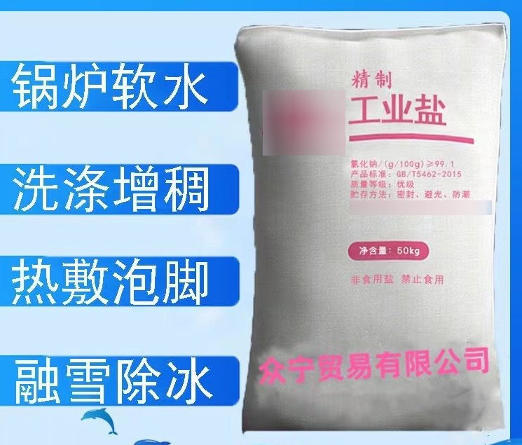 工業(yè)鹽99含量污水處理造紙融雪劑用海鹽顆粒鹽粗鹽袋裝噸包