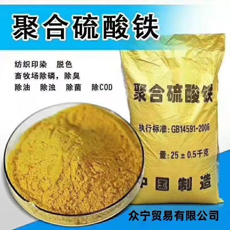 聚合硫酸鐵工業(yè)級(jí)淡黃色粉末易溶于水對(duì)設(shè)備腐蝕性小可以按需定制