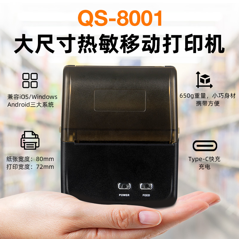 80mmߴ{(ln)Ƅ(dng)ӡC(j)QS-8001СɱyzN(bio)C(j)