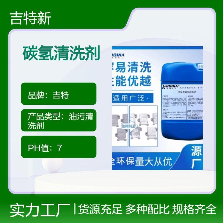 吉特品牌溶劑型碳?xì)淝逑磩┏腿ブ?5kg國標(biāo)標(biāo)準(zhǔn)