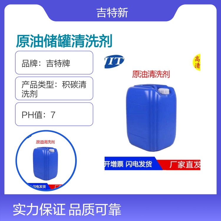 石油儲罐瀝青罐設(shè)備專用清洗劑溶劑型25kg裝