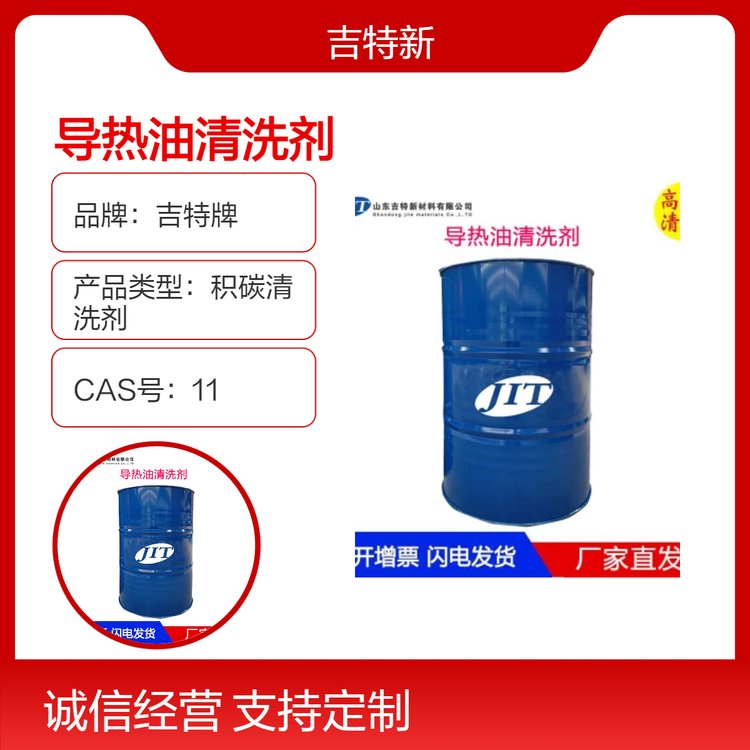 各式導(dǎo)熱油爐積碳溶劑清洗劑清香不燃不爆國(guó)標(biāo)品質(zhì)