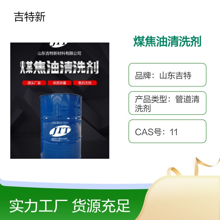 工業(yè)設(shè)備管道專用焦炭清洗劑清香型不燃不爆25kg裝