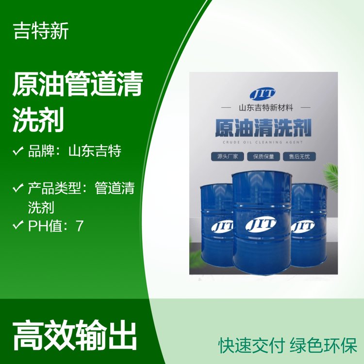 吉特工廠生產(chǎn)原油管道溶劑清洗劑25kg裝修理業(yè)專用