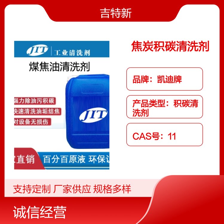 工廠新品溶劑型焦炭清洗劑環(huán)保安全清香型25kg裝