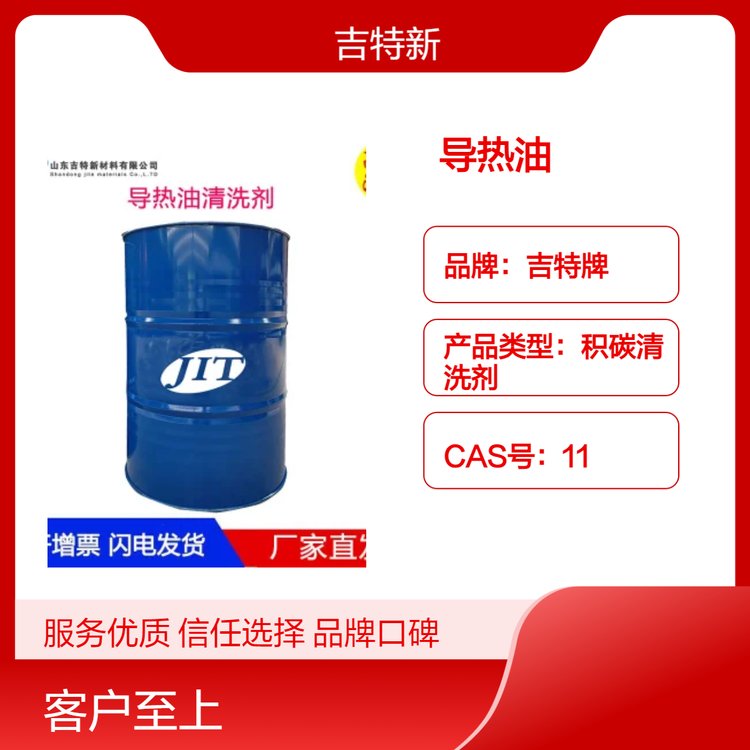 工業(yè)設(shè)備導(dǎo)熱油清洗過濾服務(wù)溶劑型安全環(huán)保25kg裝