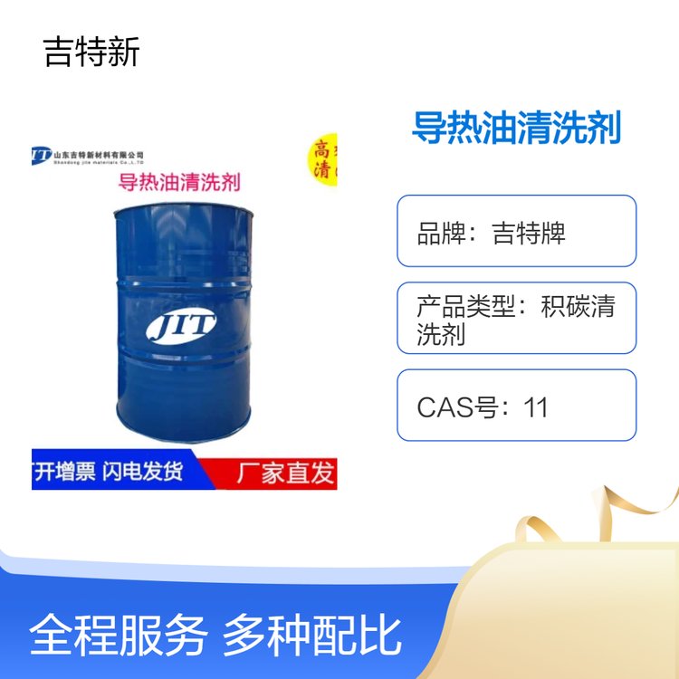 熱油爐系統(tǒng)水溶性積碳清洗劑25kg清香不燃不爆