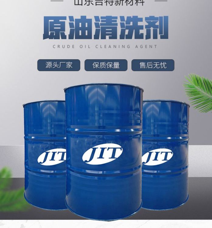 石油瀝青清洗劑油倉(cāng)油罐浸泡清洗溶劑型工藝
