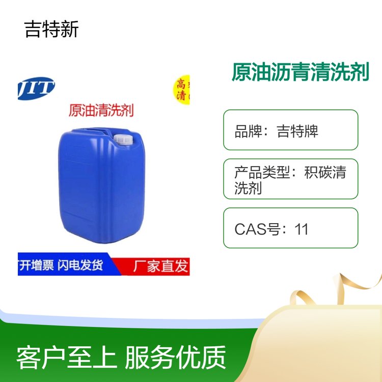 吉特牌石油化工油焦積碳清洗劑溶劑型不燃不爆25kg