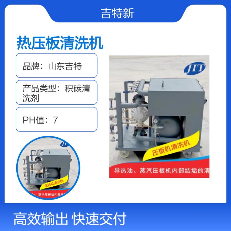 吉特自主研發(fā)壓板機清洗設(shè)備溶劑型熱壓板專用25kg裝