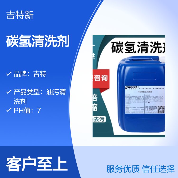 吉特品牌25kg國標(biāo)金屬工件油污清洗劑溶劑型高效去污