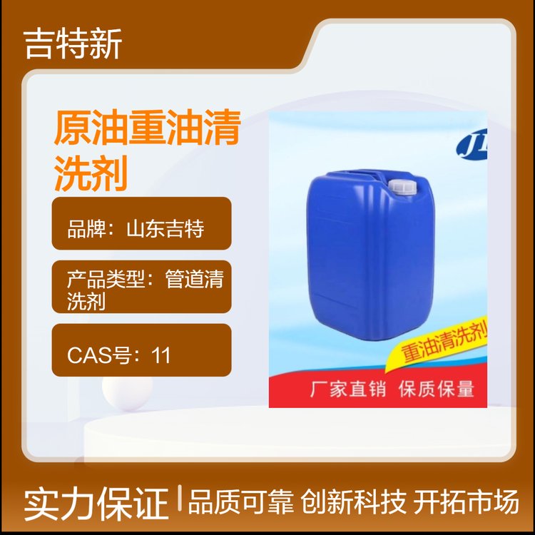 油倉油罐內壁重油垢專用清洗劑溶劑型不燃不爆