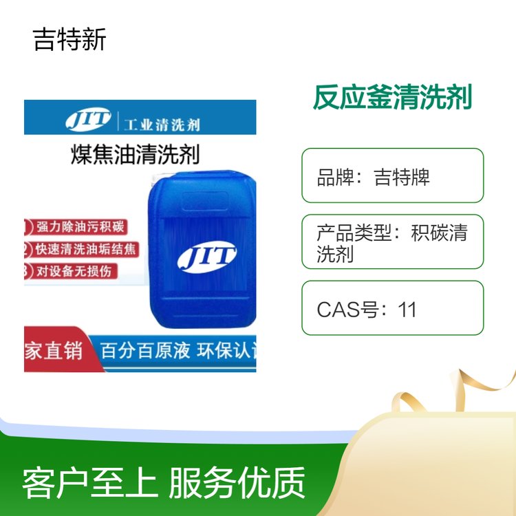 工廠反應釜設備積碳清洗劑清香型25kg國標標準3年保質