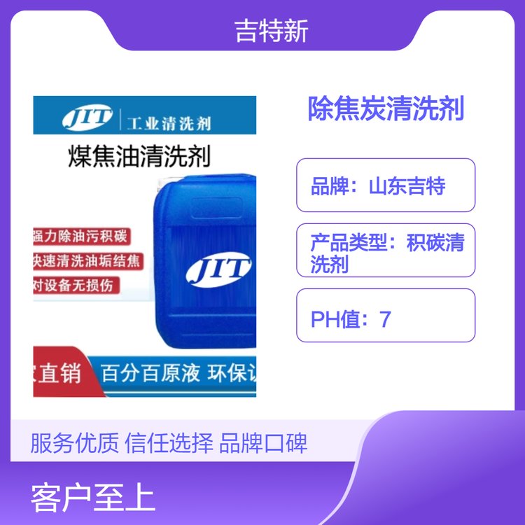吉特國(guó)標(biāo)輸油管道積碳清洗劑溶劑型清洗產(chǎn)品25kg