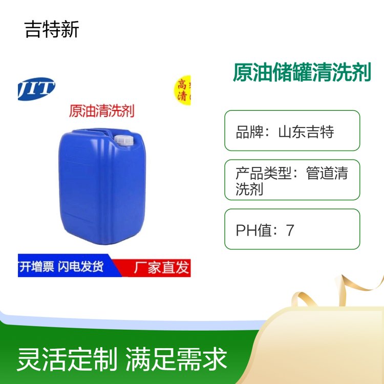 原油儲罐溶劑型清洗劑罐體內部油焦垢清洗25kg裝