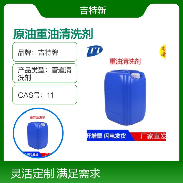 吉特原油管道重油泥油垢清洗劑石油化工專用25kg裝