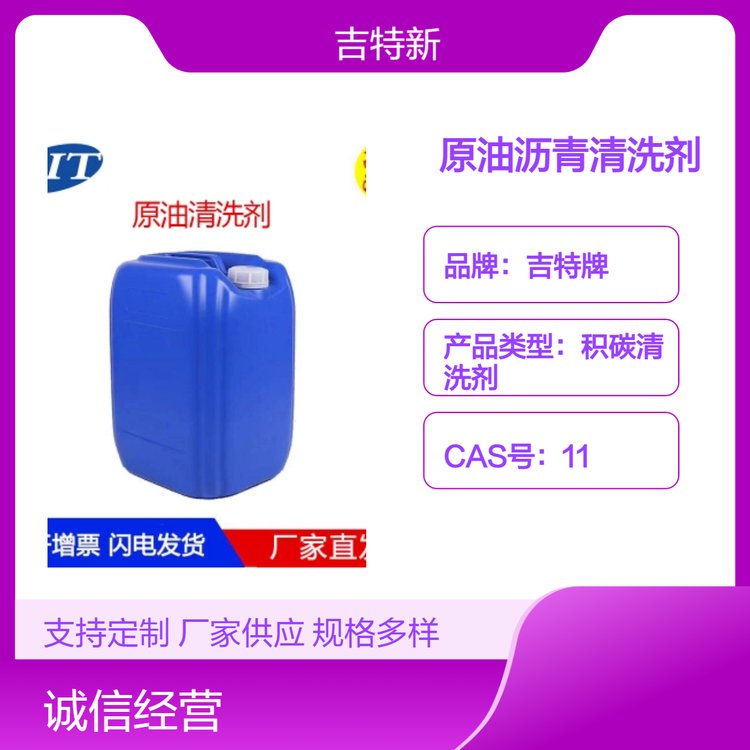 溶劑型原油瀝青積碳清洗劑石油化工設(shè)備專用25kg裝