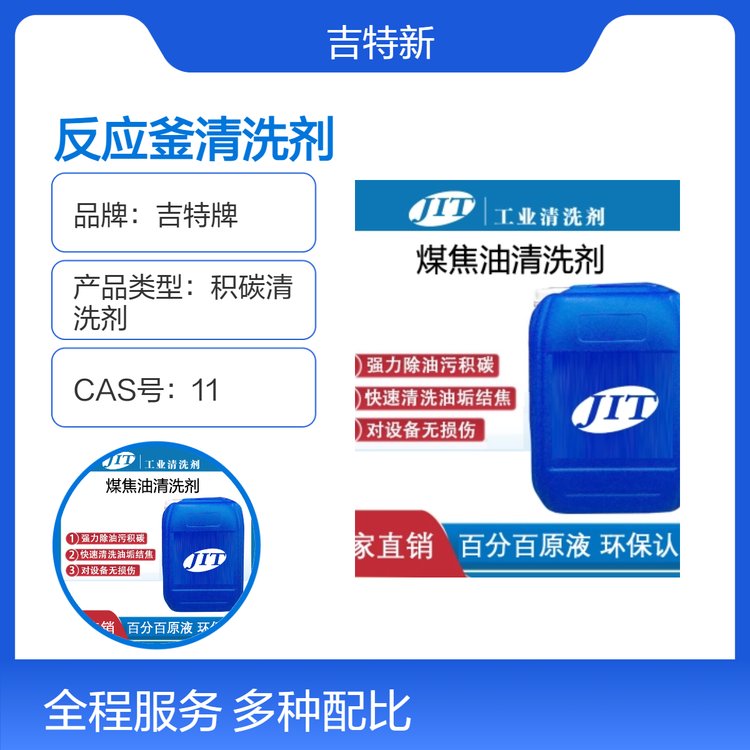 工廠反應釜積碳溶劑型清洗劑清香不燃不爆25kg裝