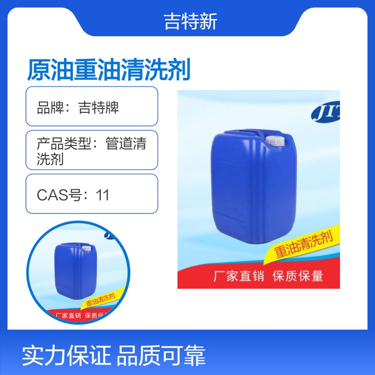 吉特牌管道重油清洗劑修理業(yè)專用25kg不燃不爆