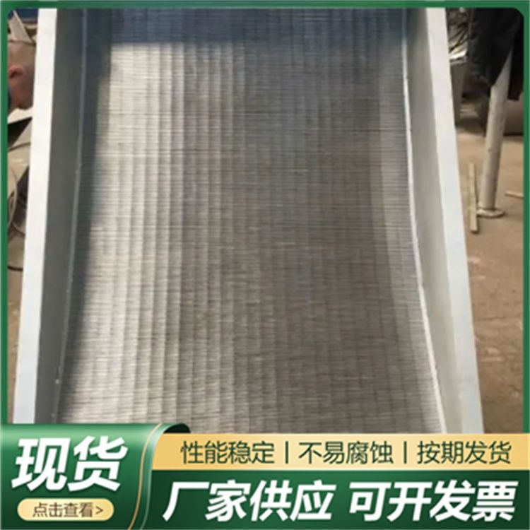 現(xiàn)貨壓力曲篩食品漿液過濾楔形絲篩網(wǎng)造型美觀服務(wù)優(yōu)良