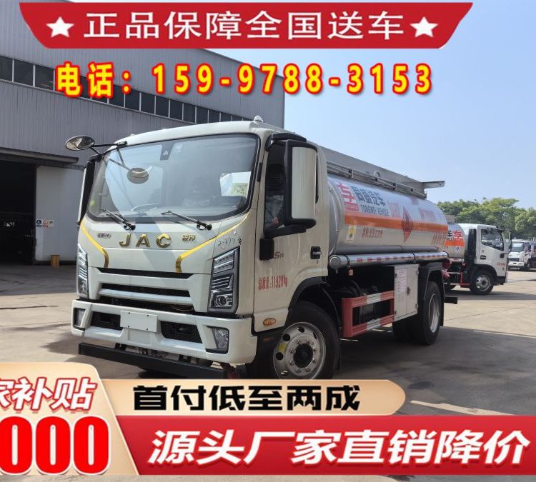 好品質8噸加油車江淮9.75方危險品油罐車買車送保險掛靠費