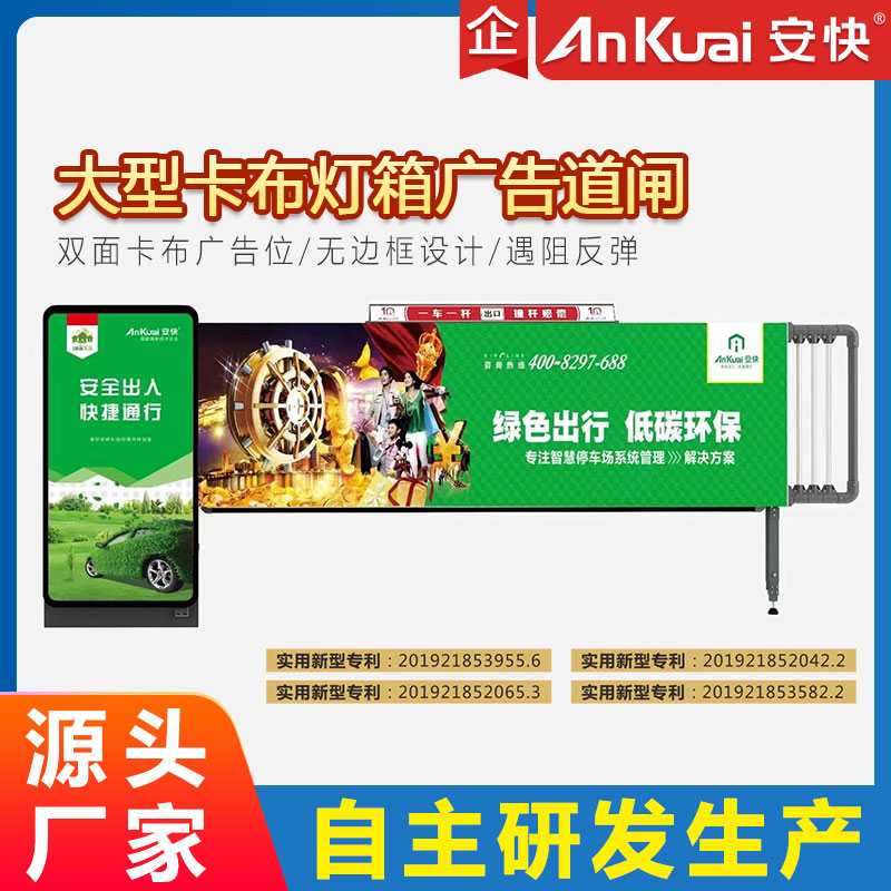安快D209雙面大廣告位擋車閘機小區(qū)智能uv軟膜卡布廣告道閘機道閘