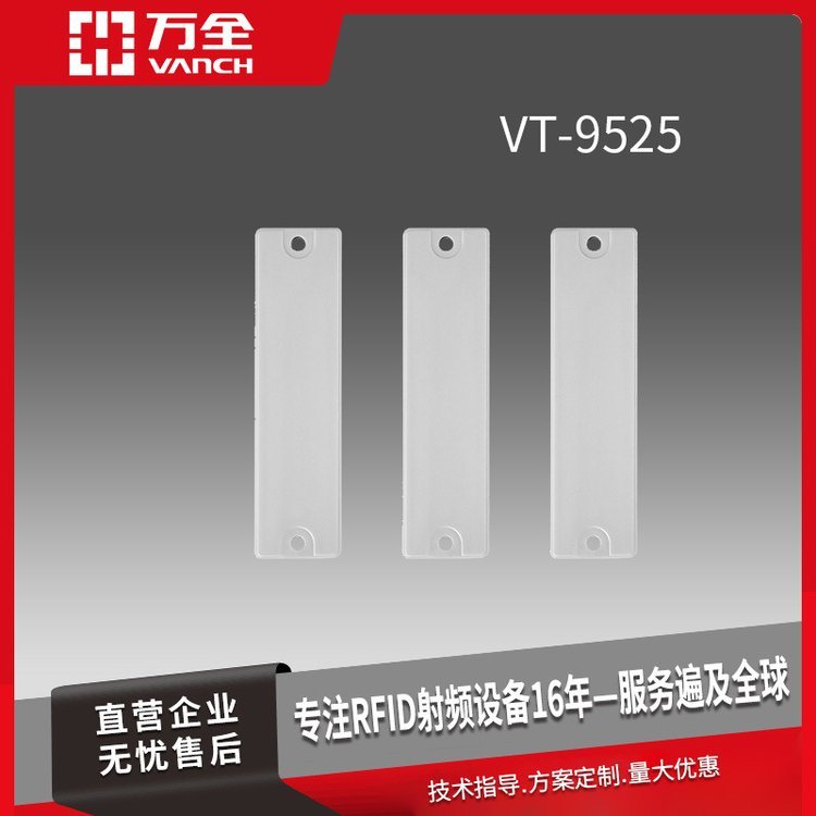 fȫlRFID҃(ni)Ϳ٘˺VT-9525ITYa(chn)҃(ni)O(sh)