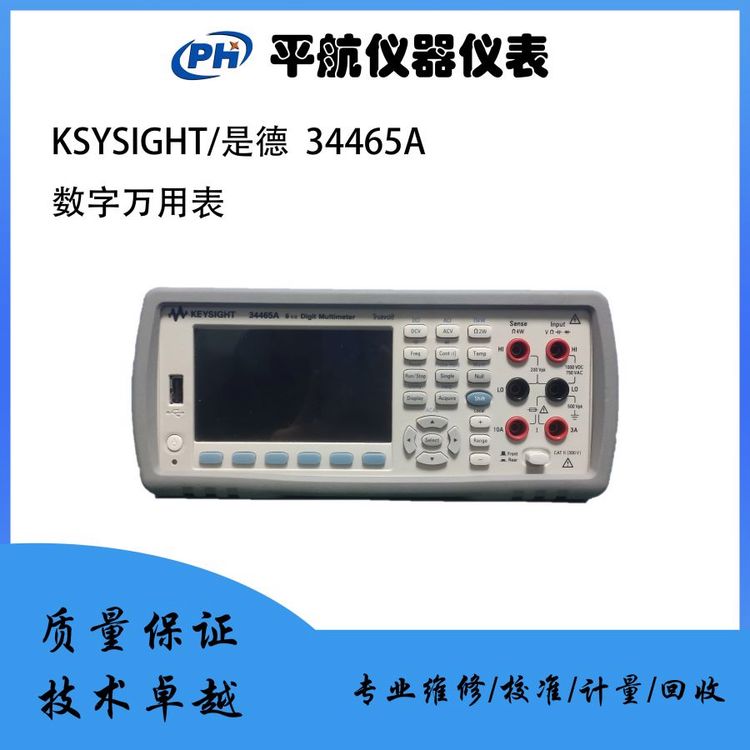 KEYSIGHT\/ǵ34465A(sh)fñ߾Ȝyx