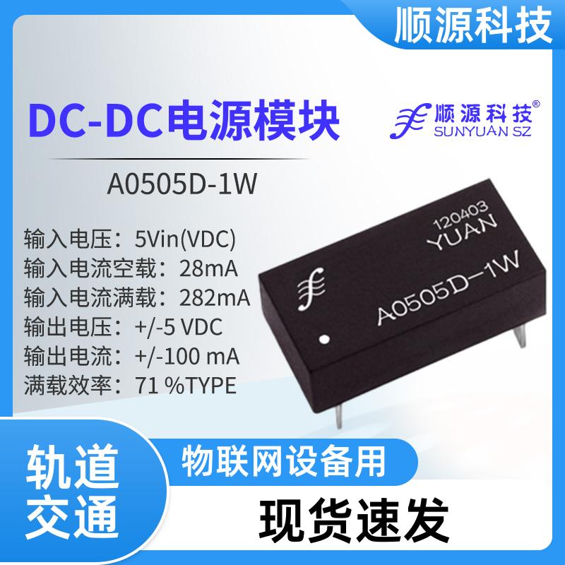 順源自動(dòng)控制DC-DC電源模塊化工電壓降壓隔離電源非穩(wěn)壓?jiǎn)屋敵? onerror=