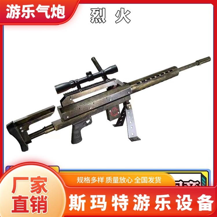終身售后服務(wù)小型氣炮槍甄選材質(zhì)、經(jīng)久耐用斯瑪特游藝