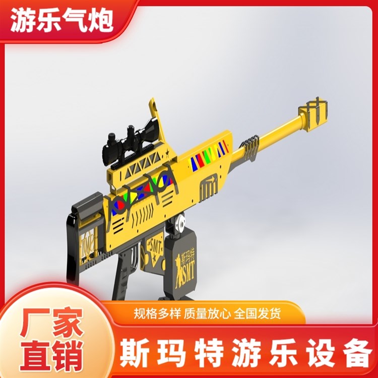 終身售后服務(wù)鋼部件小型氣炮槍烤漆工藝斯瑪特游藝