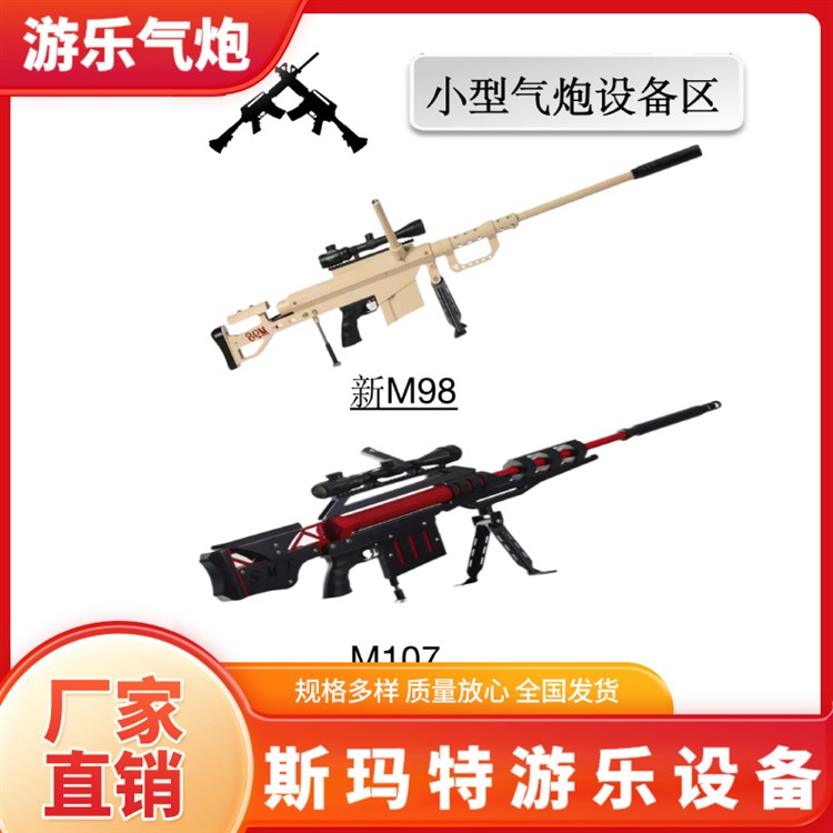 烤漆工藝小型氣炮槍鋼部件無憂售后斯瑪特游藝設備