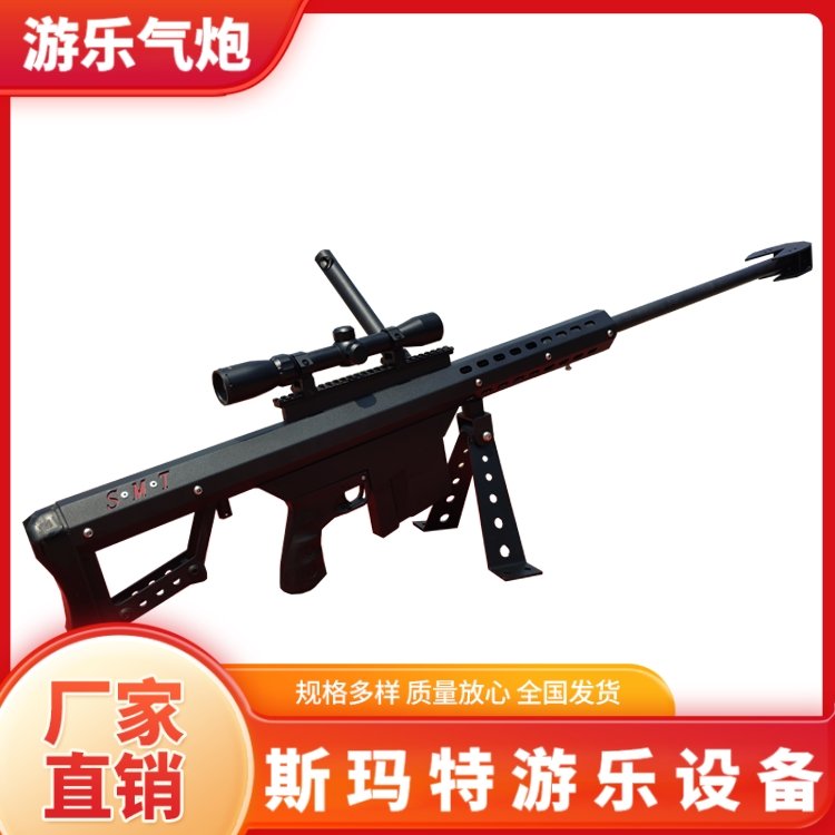 斯瑪特游藝設(shè)備氣炮槍甄選材質(zhì)、經(jīng)久耐用無憂售后