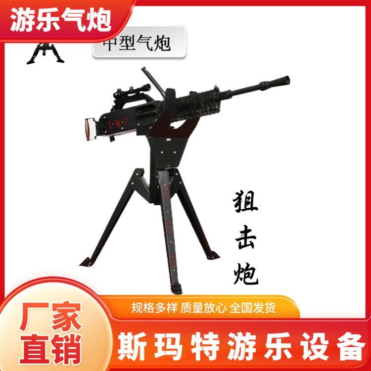 斯瑪特游藝設備終身售后服務鋁合金中型氣炮槍烤漆工藝