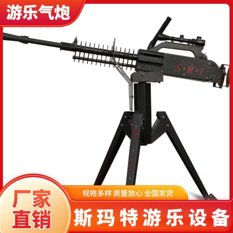 烤漆工藝鋁合金中型氣炮槍經(jīng)久耐用斯瑪特游藝設(shè)備廠家