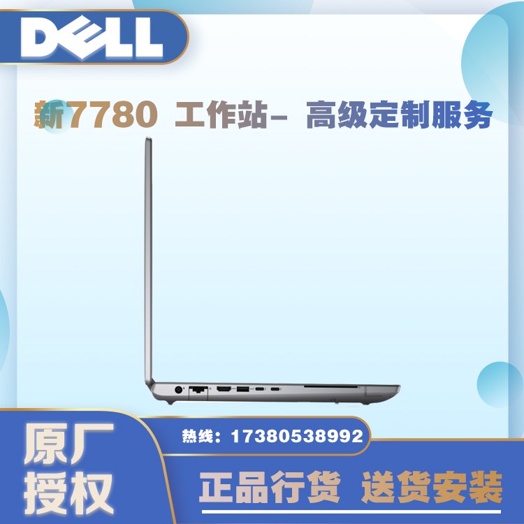 DELLȫϵнN_Precision7780Ƅӹվ걣